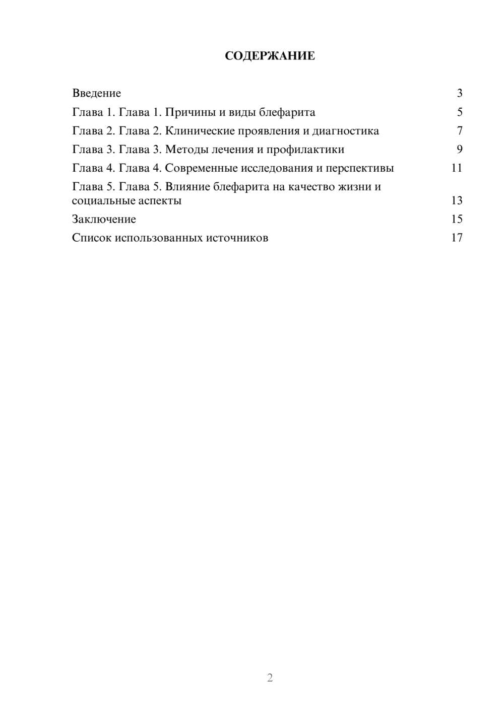 Предпросмотр реферата 2