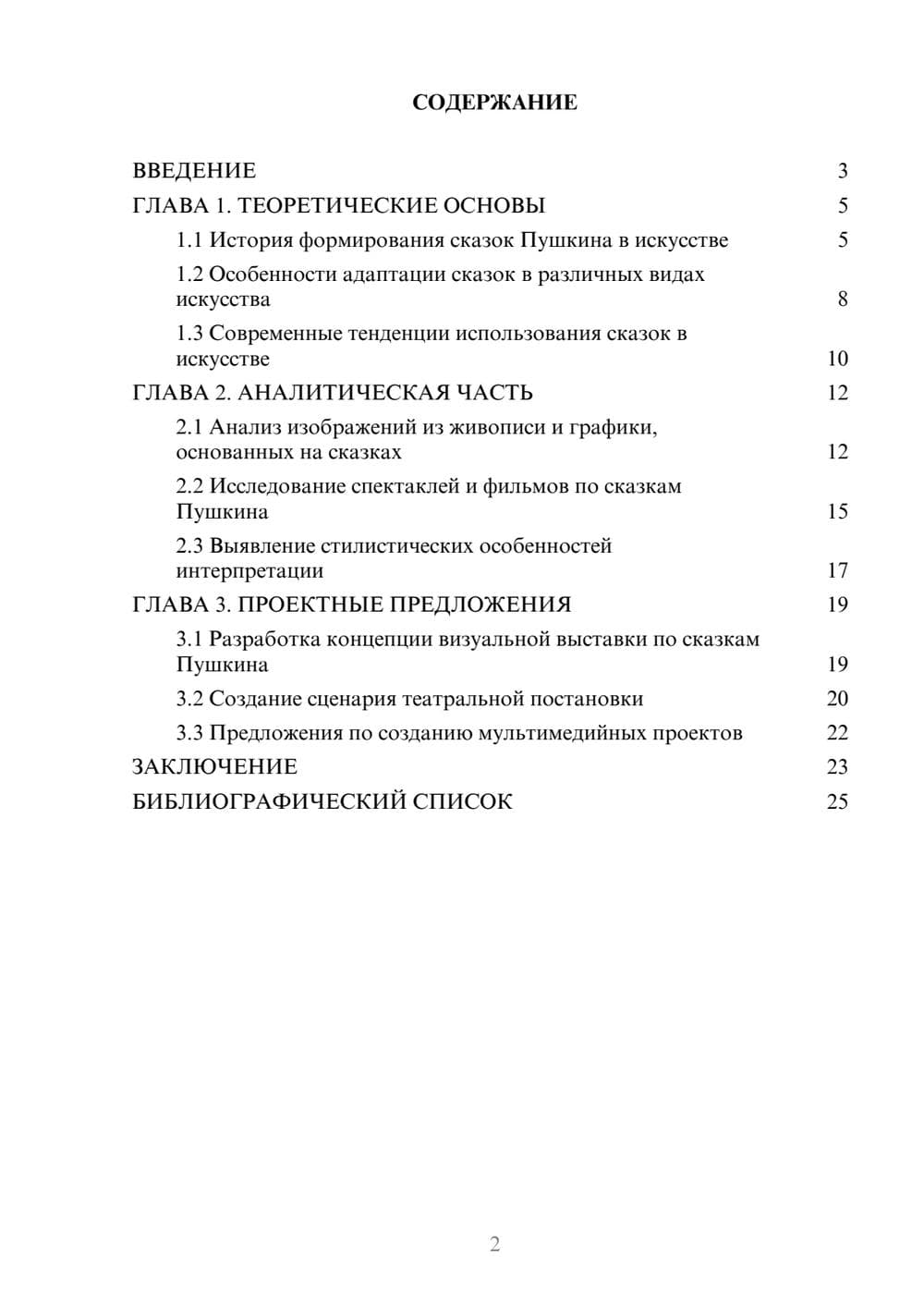 Предпросмотр курсовой работы 2