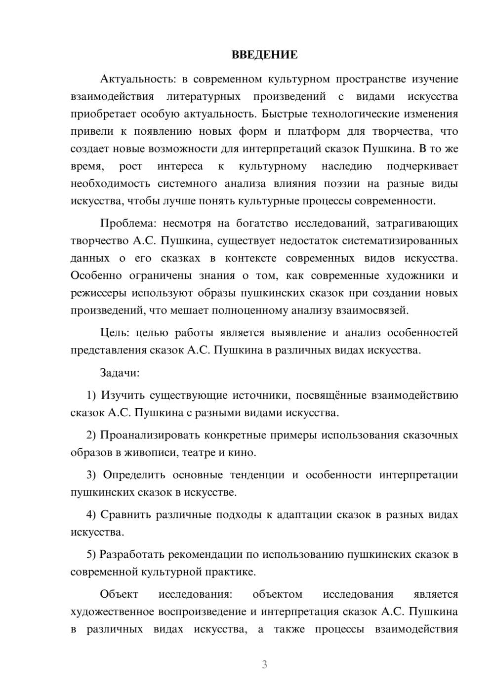 Предпросмотр курсовой работы 3