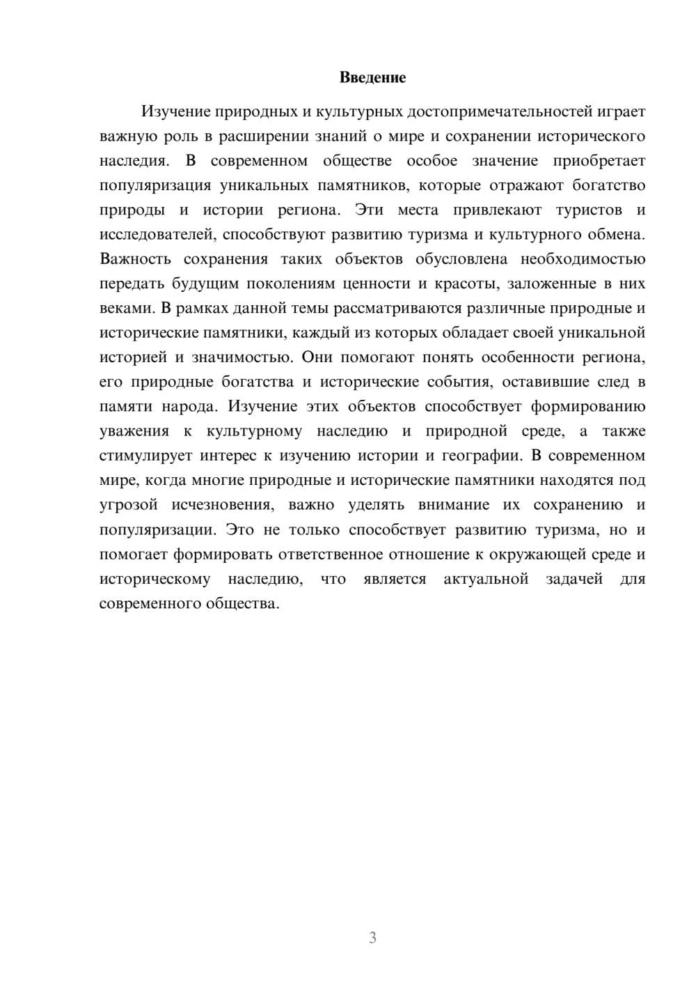 Предпросмотр доклада 3