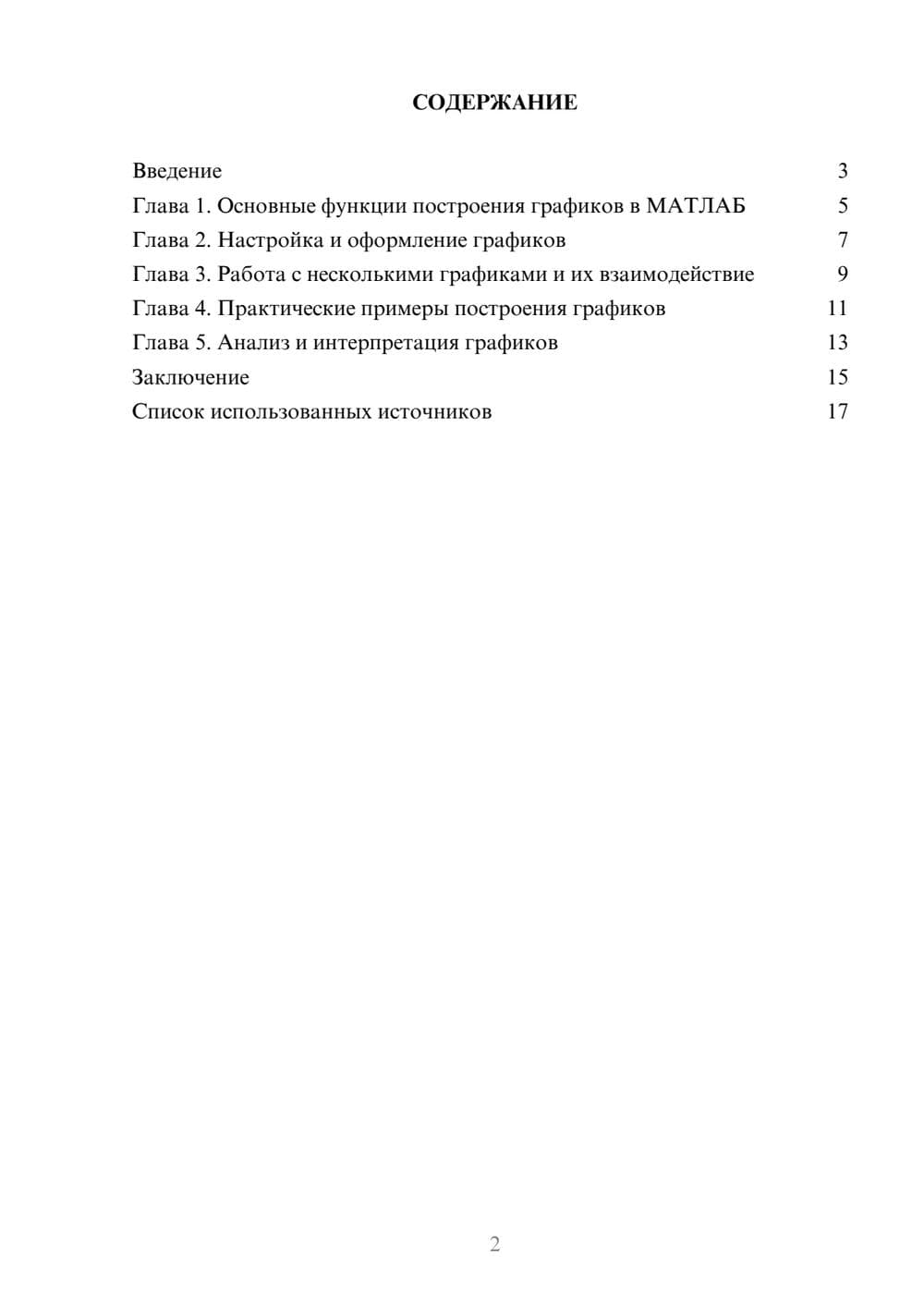 Предпросмотр реферата 2