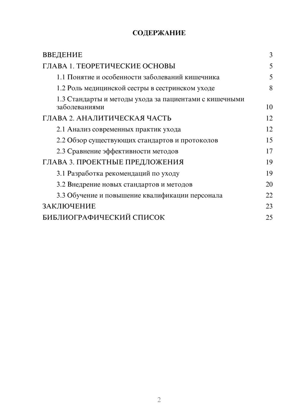 Предпросмотр курсовой работы 2