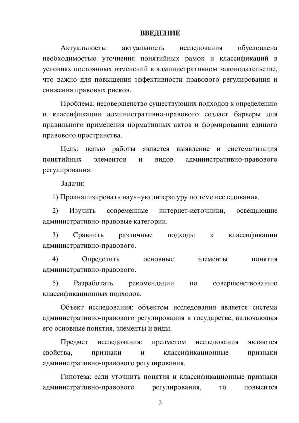 Предпросмотр курсовой работы 3
