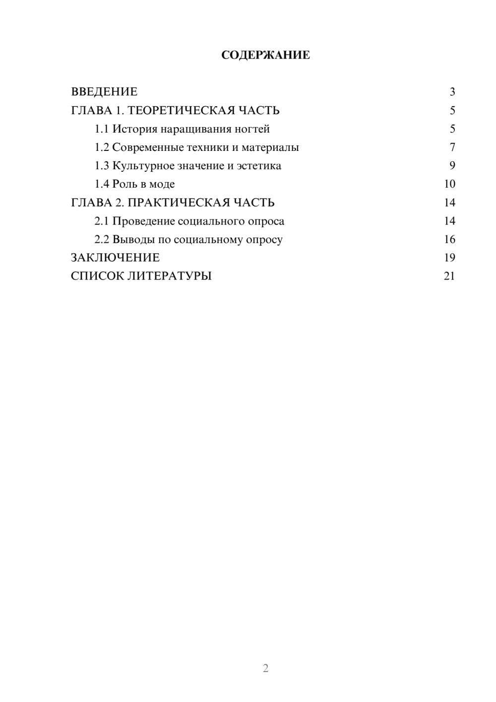 Предпросмотр проекта 2