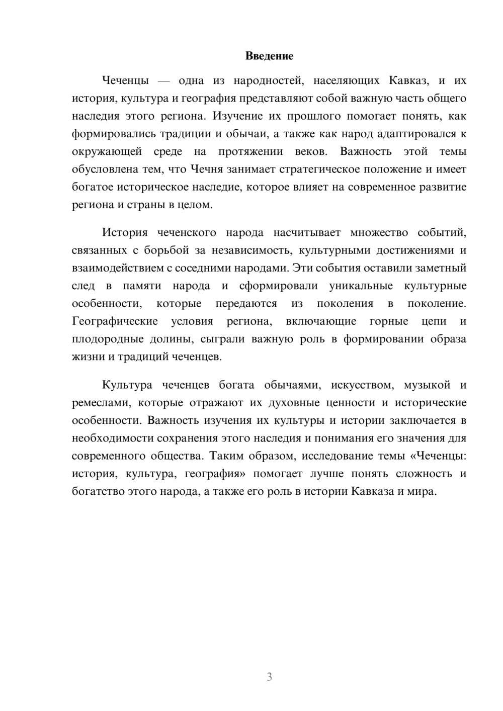 Предпросмотр доклада 3