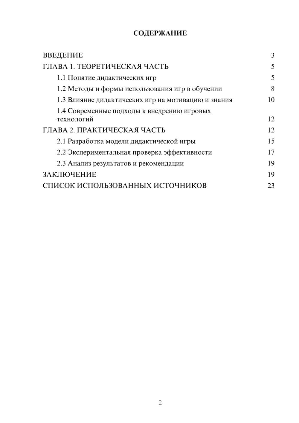 Предпросмотр курсовой работы 2