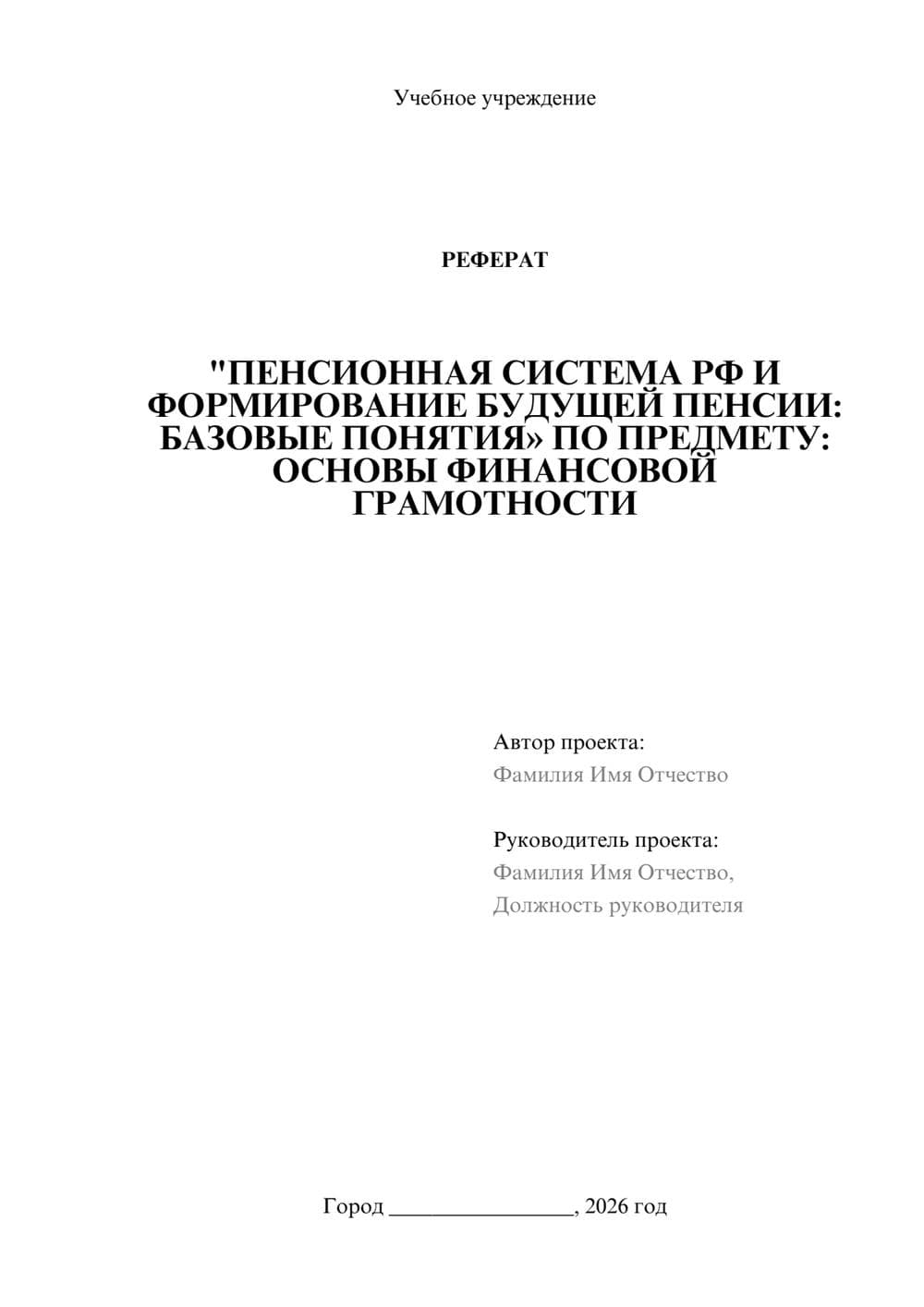 Предпросмотр реферата 1