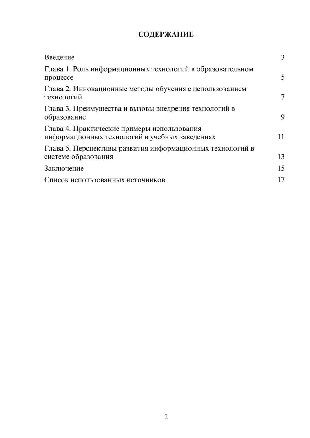 Предпросмотр реферата 2