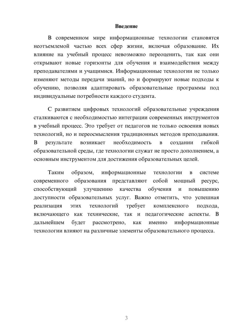 Предпросмотр реферата 3