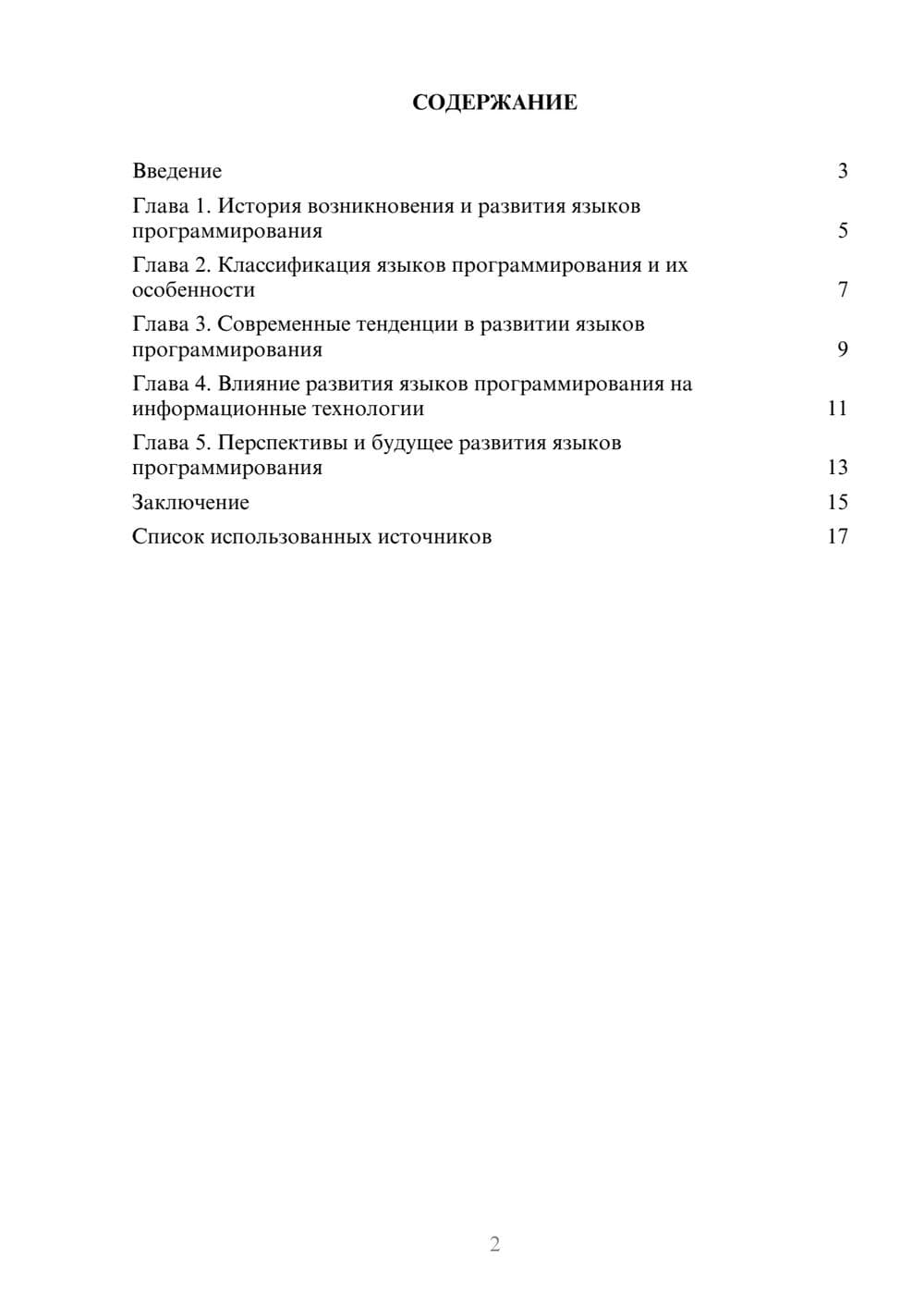Предпросмотр реферата 2