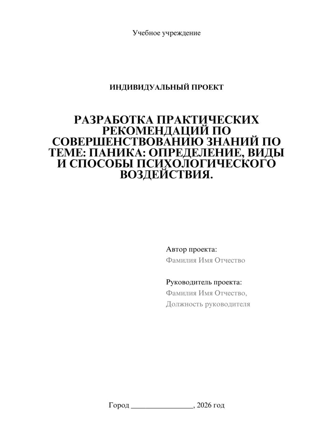 Предпросмотр проекта 1