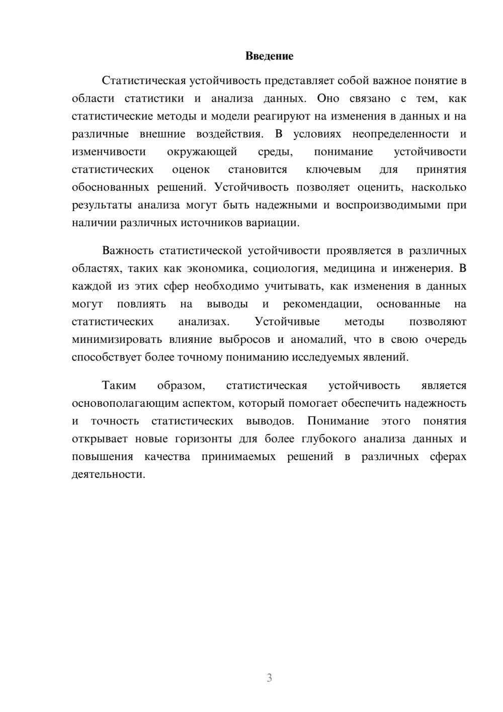 Предпросмотр реферата 3