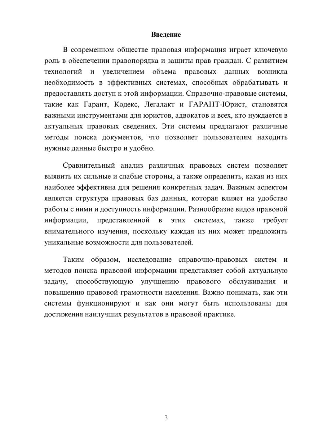 Предпросмотр реферата 3