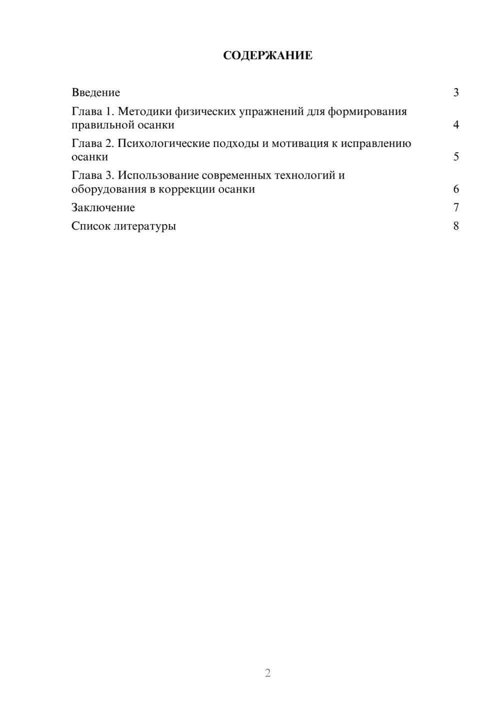 Предпросмотр доклада 2