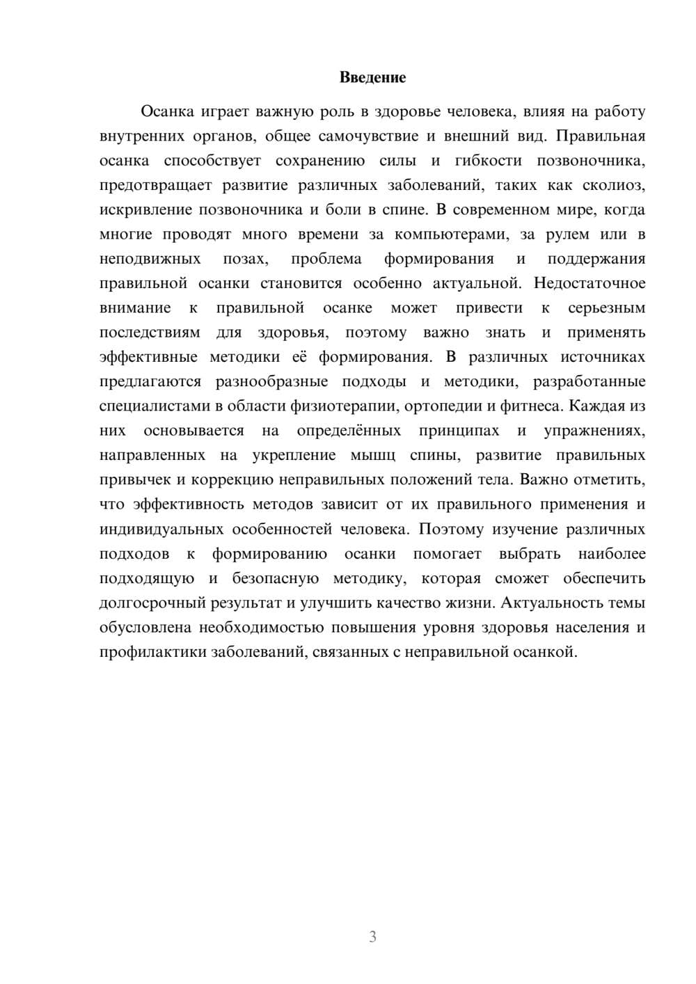 Предпросмотр доклада 3