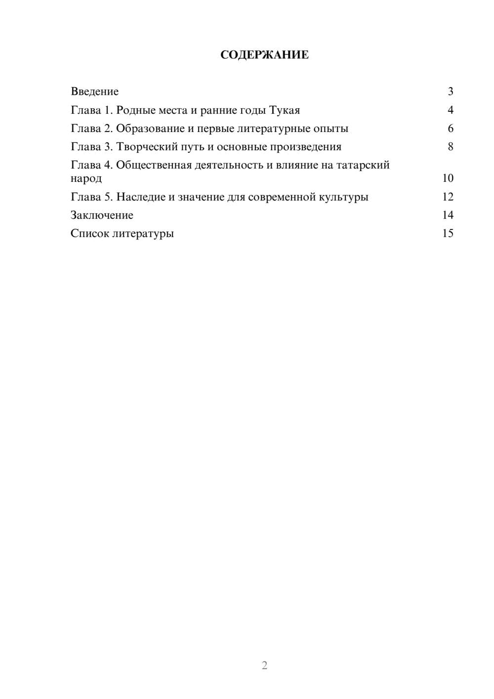 Предпросмотр доклада 2