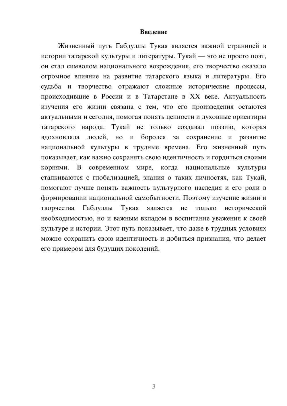 Предпросмотр доклада 3