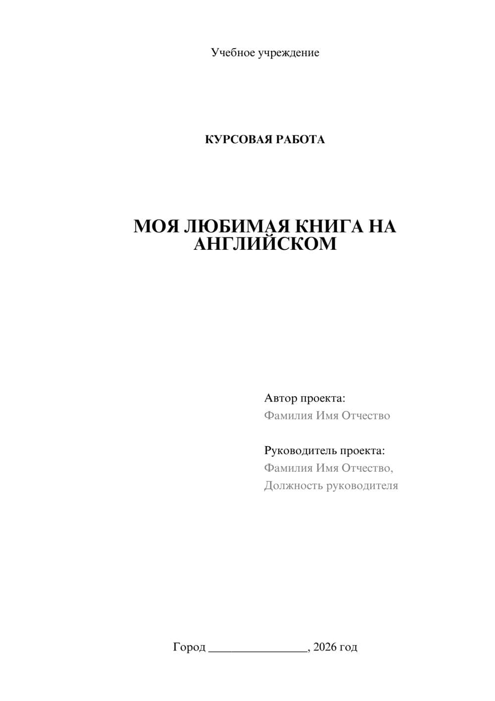 Предпросмотр курсовой работы 1