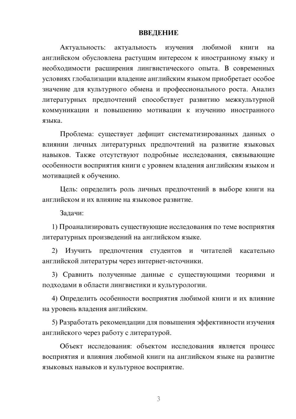 Предпросмотр курсовой работы 3