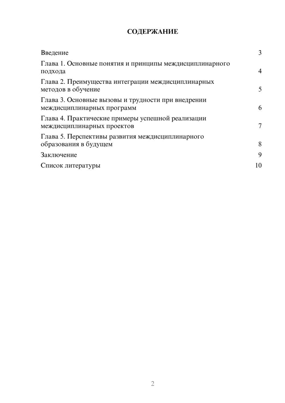 Предпросмотр доклада 2