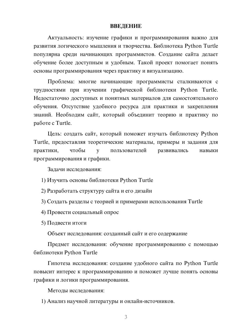 Предпросмотр проекта 3