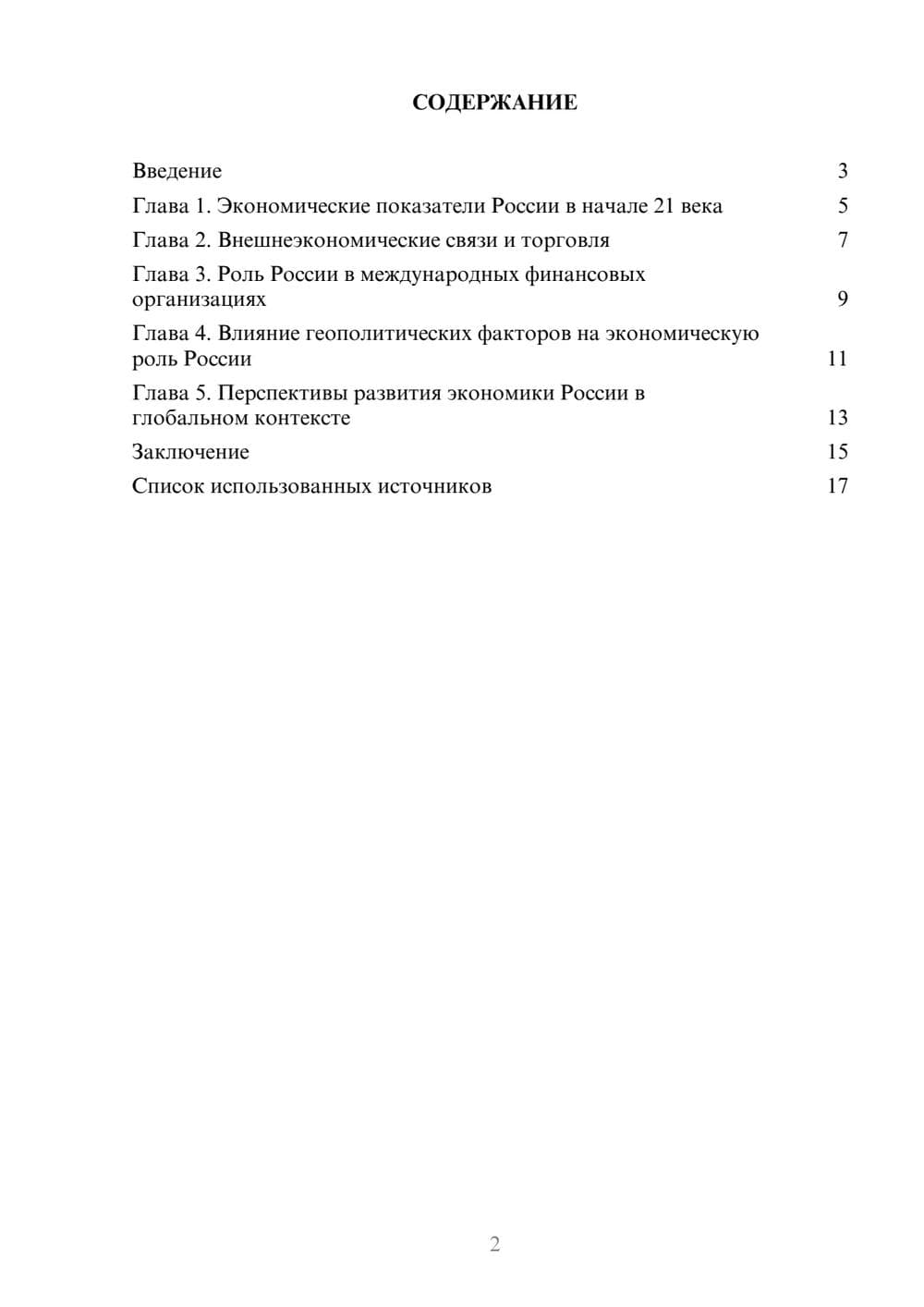 Предпросмотр реферата 2