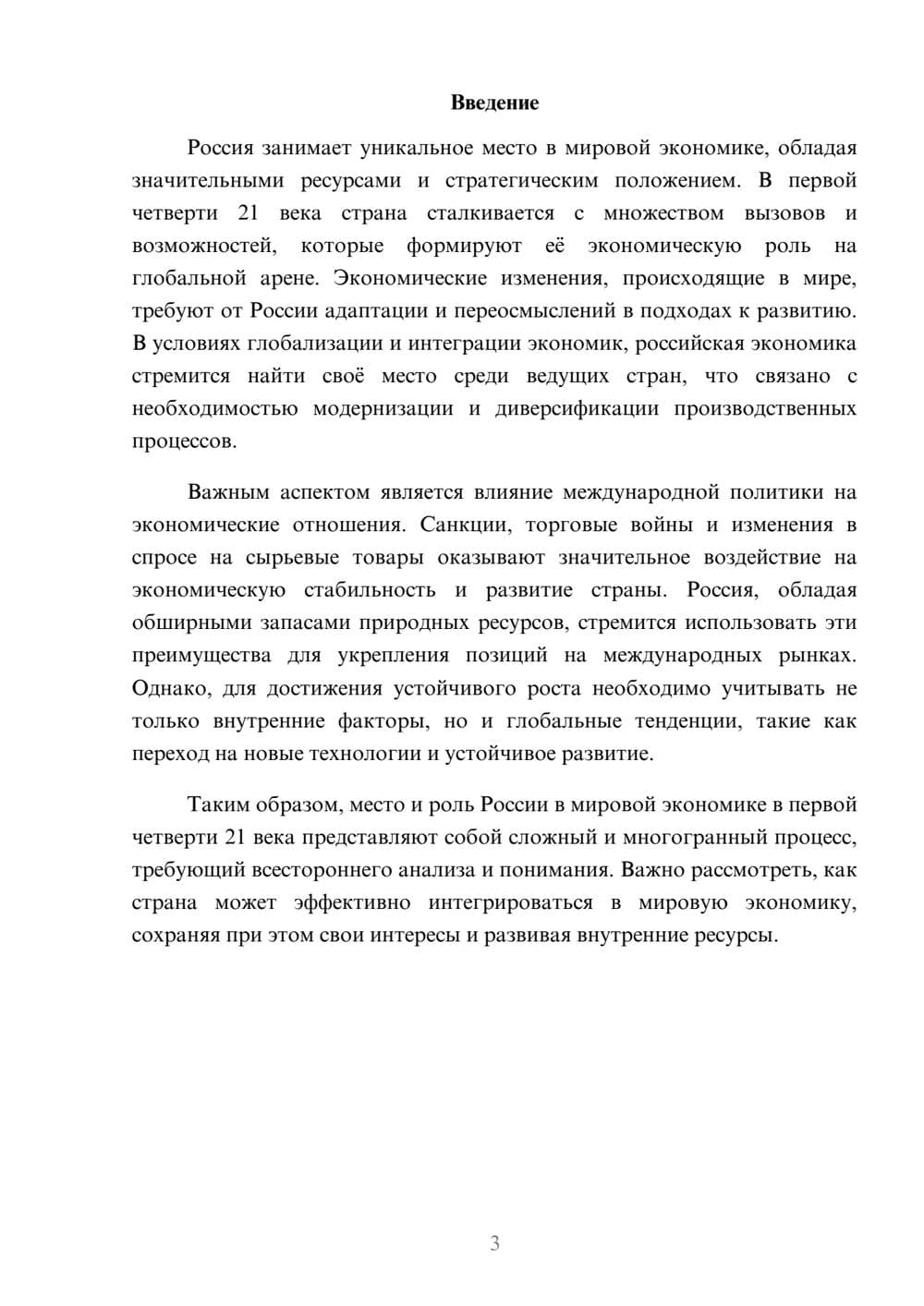 Предпросмотр реферата 3