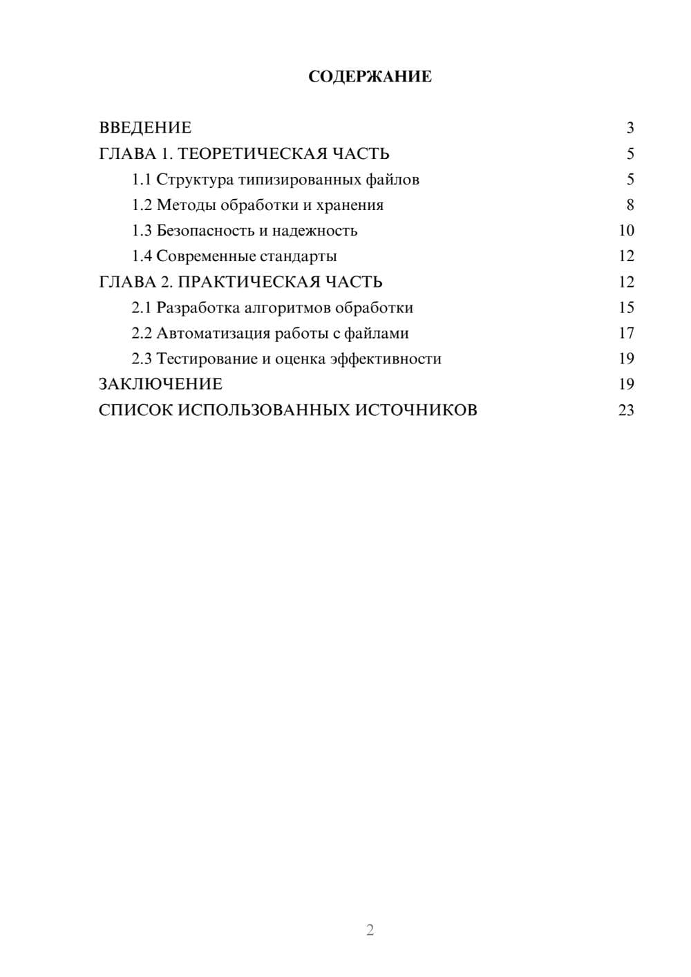 Предпросмотр курсовой работы 2