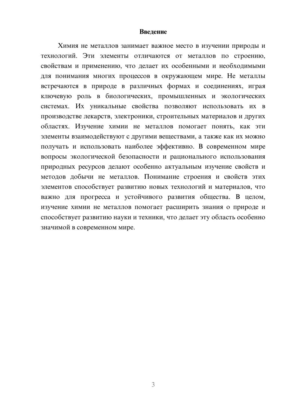 Предпросмотр доклада 3