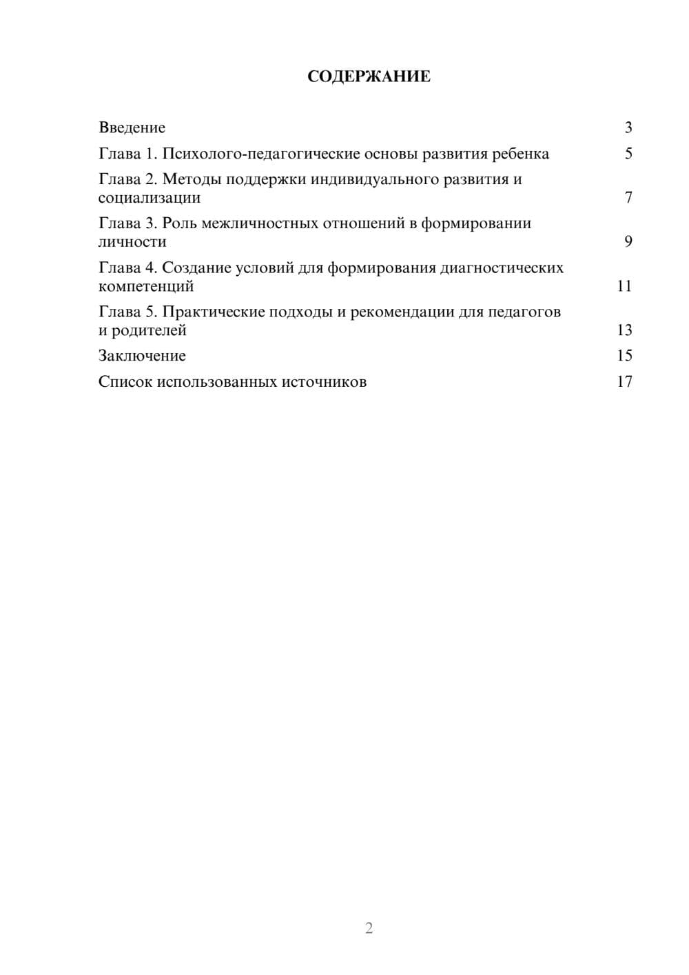 Предпросмотр реферата 2