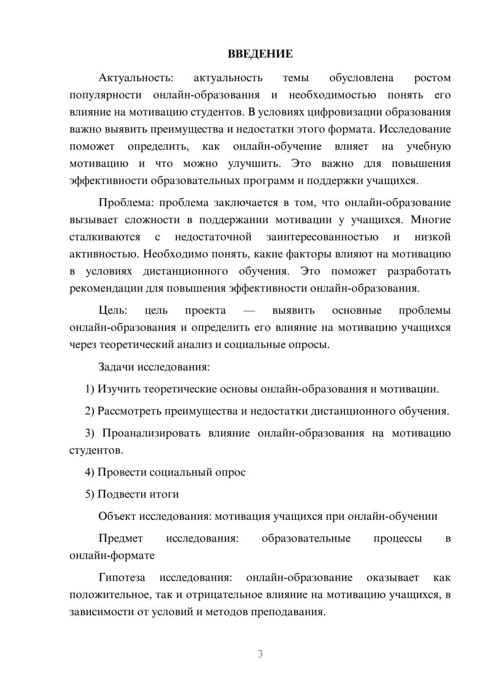 Предпросмотр проекта 3