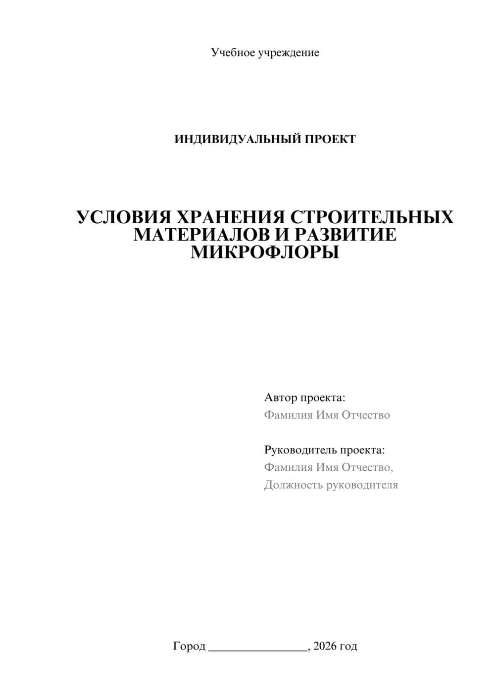 Предпросмотр проекта 1