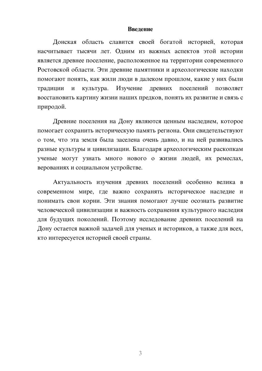 Предпросмотр доклада 3