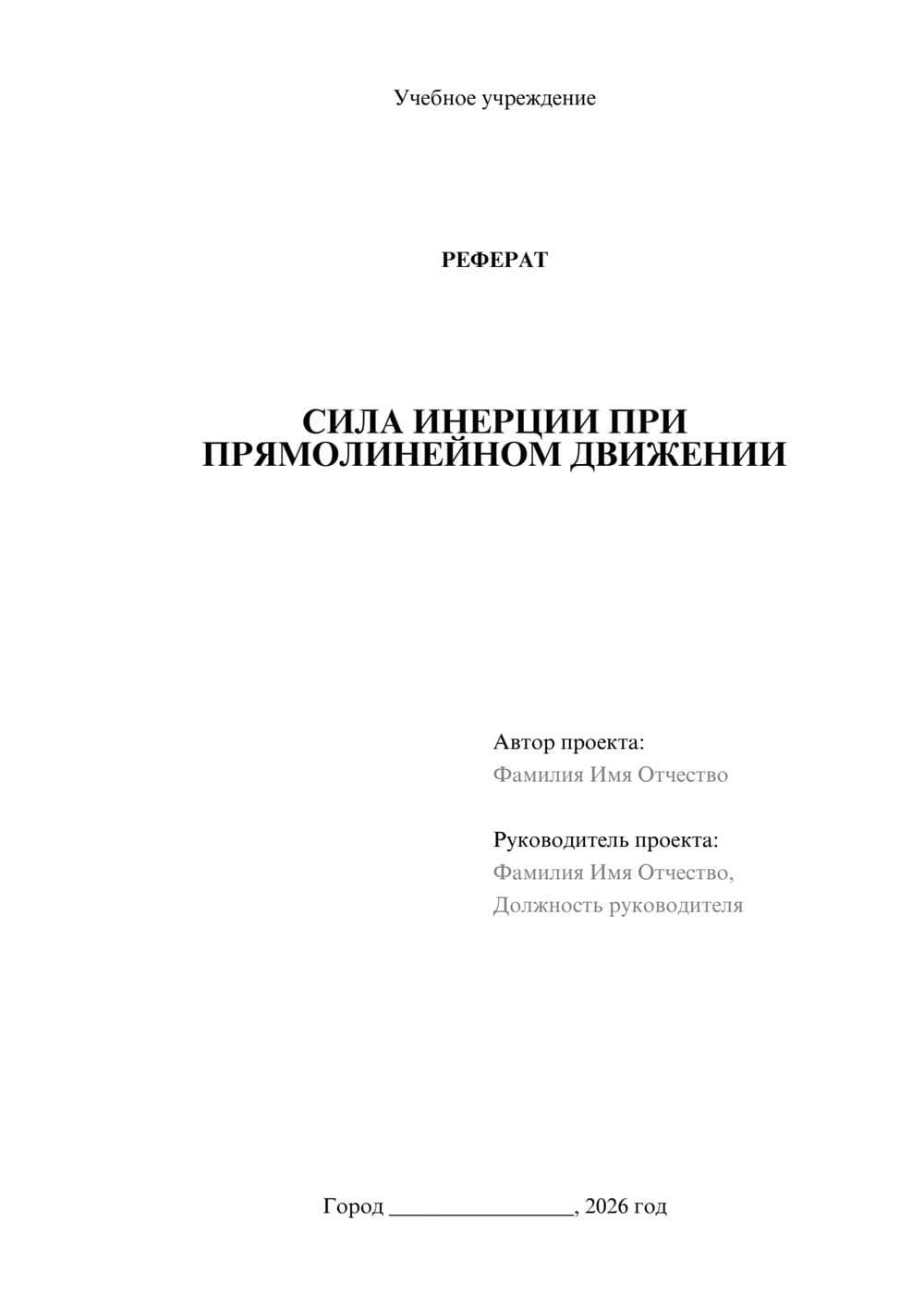 Предпросмотр реферата 1