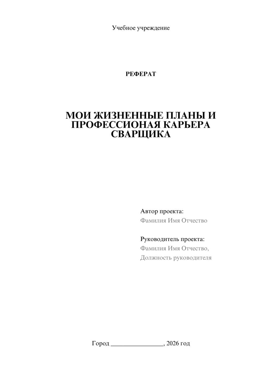 Предпросмотр реферата 1