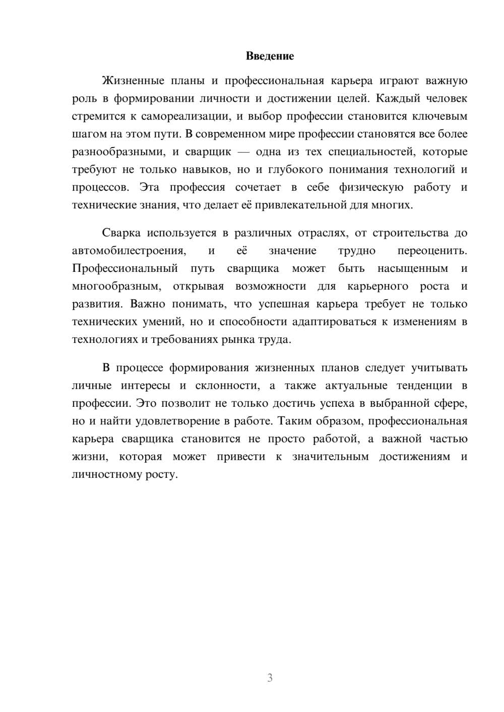 Предпросмотр реферата 3