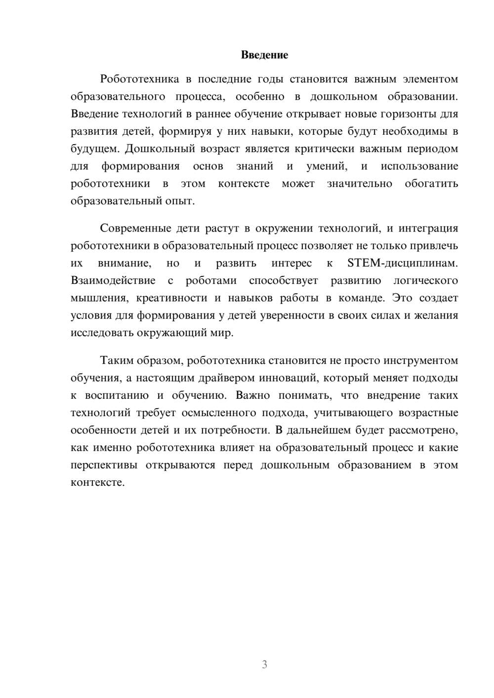 Предпросмотр реферата 3