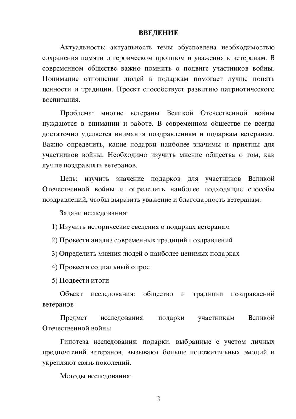 Предпросмотр проекта 3