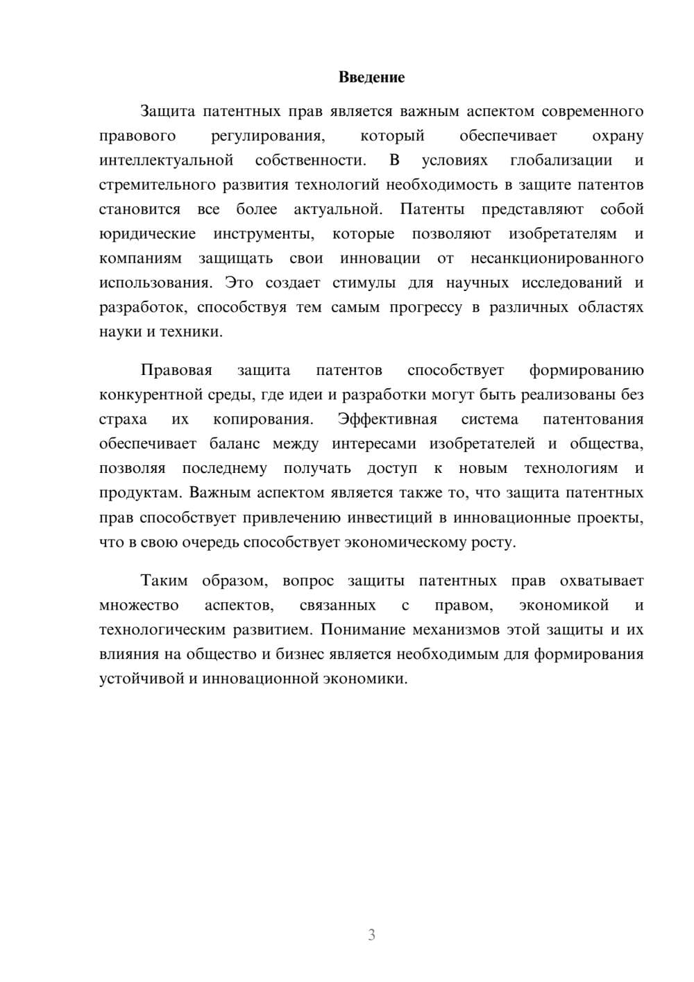 Предпросмотр реферата 3