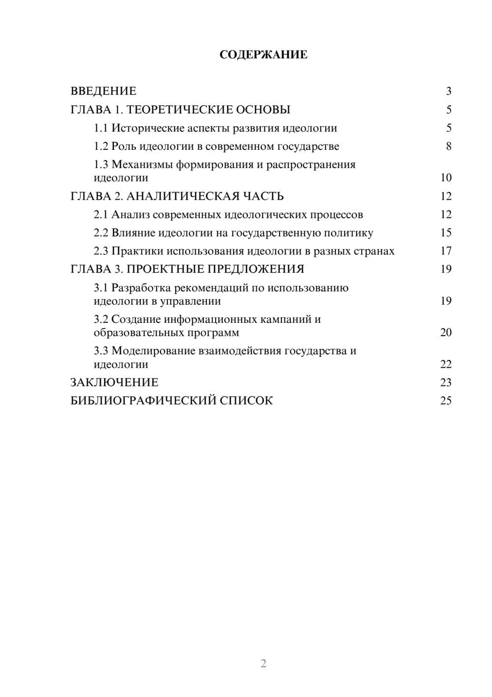 Предпросмотр курсовой работы 2