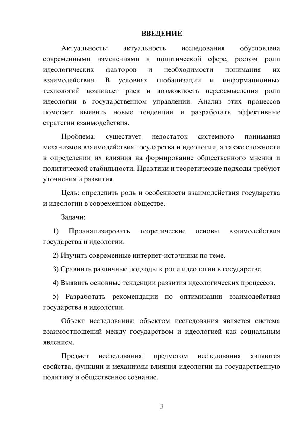 Предпросмотр курсовой работы 3