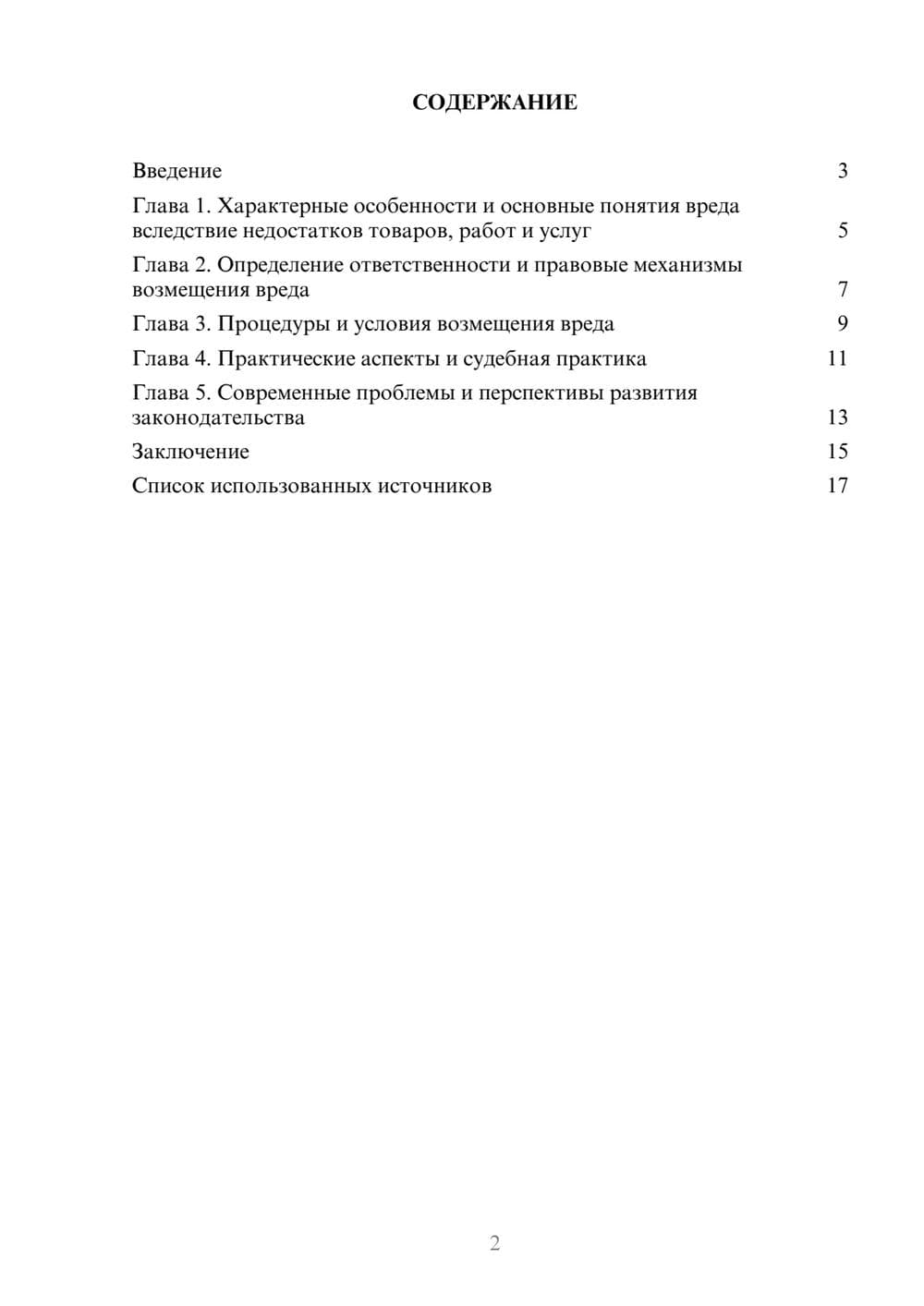 Предпросмотр реферата 2