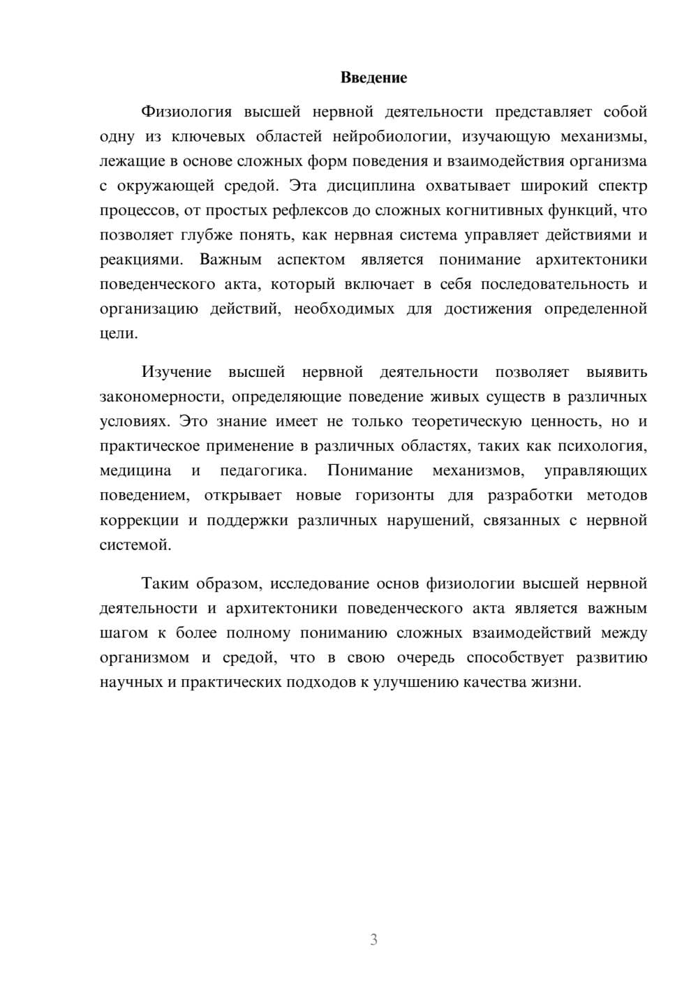 Предпросмотр реферата 3