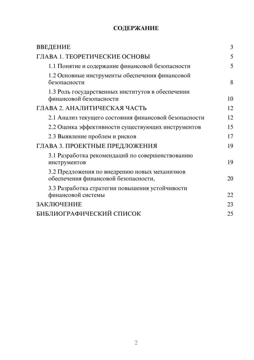 Предпросмотр курсовой работы 2