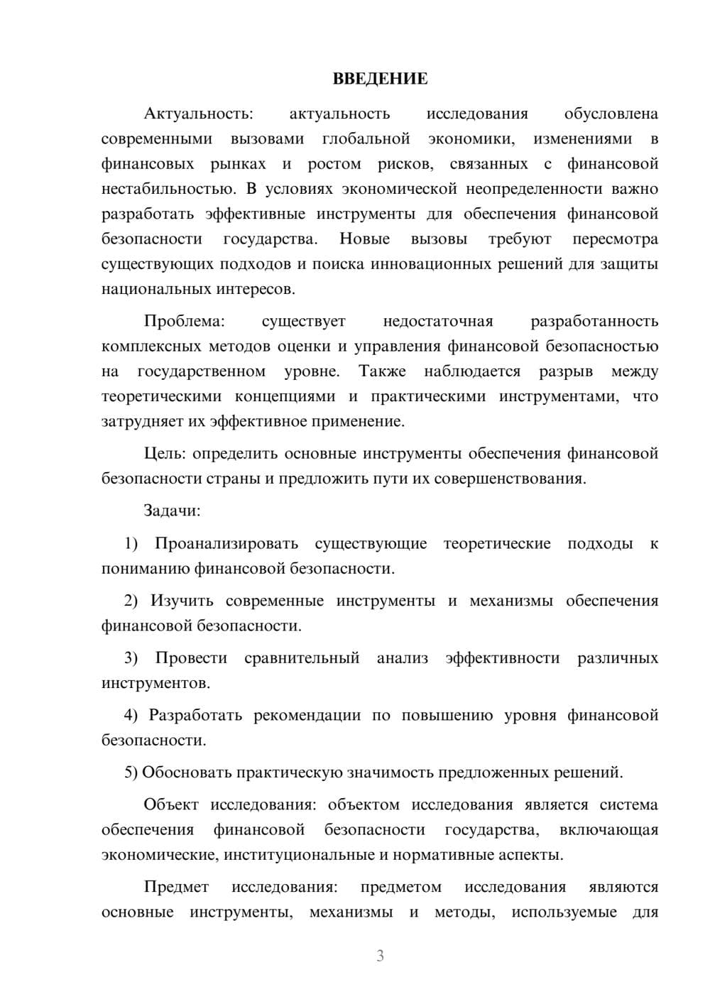 Предпросмотр курсовой работы 3