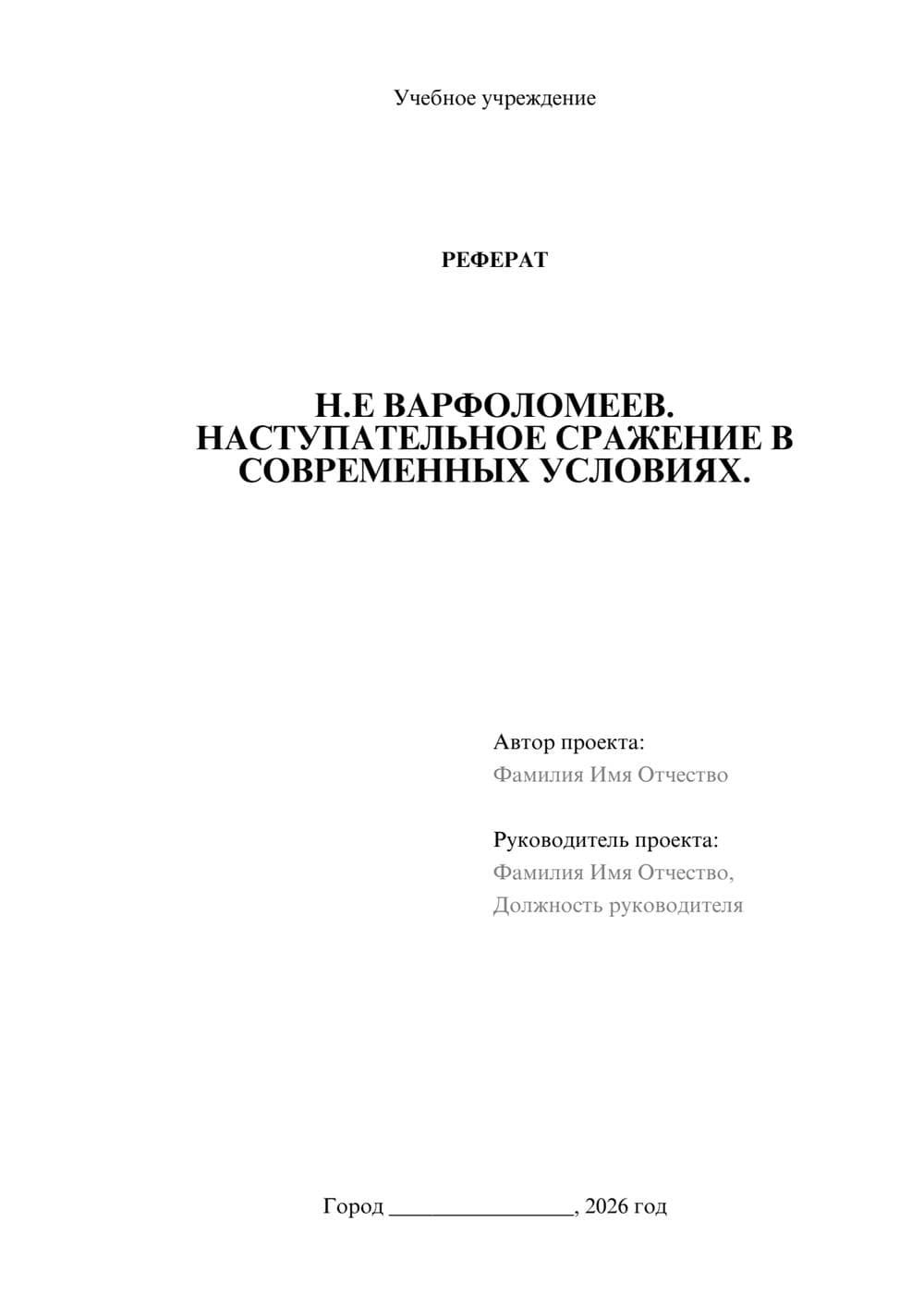 Предпросмотр реферата 1