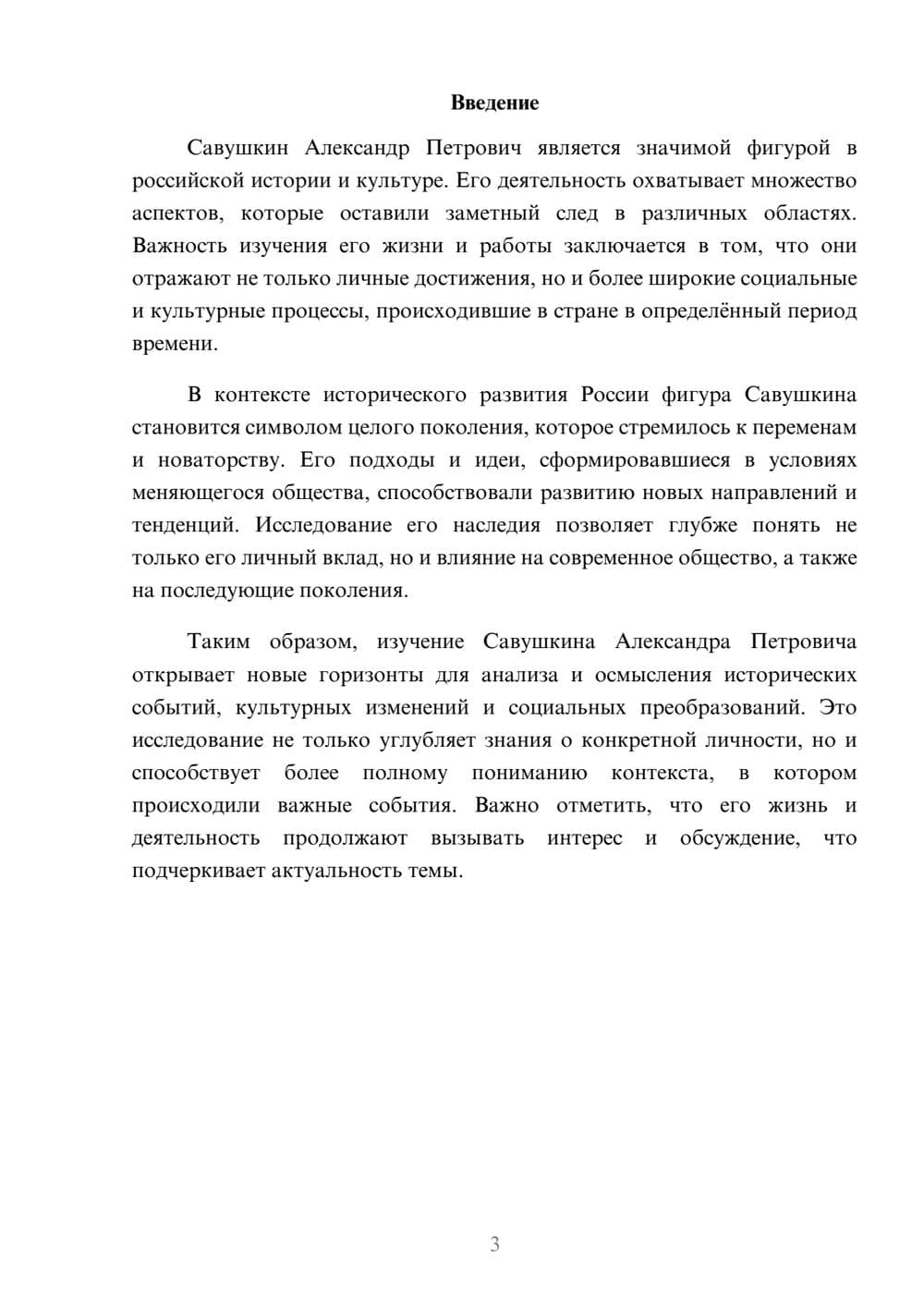 Предпросмотр реферата 3