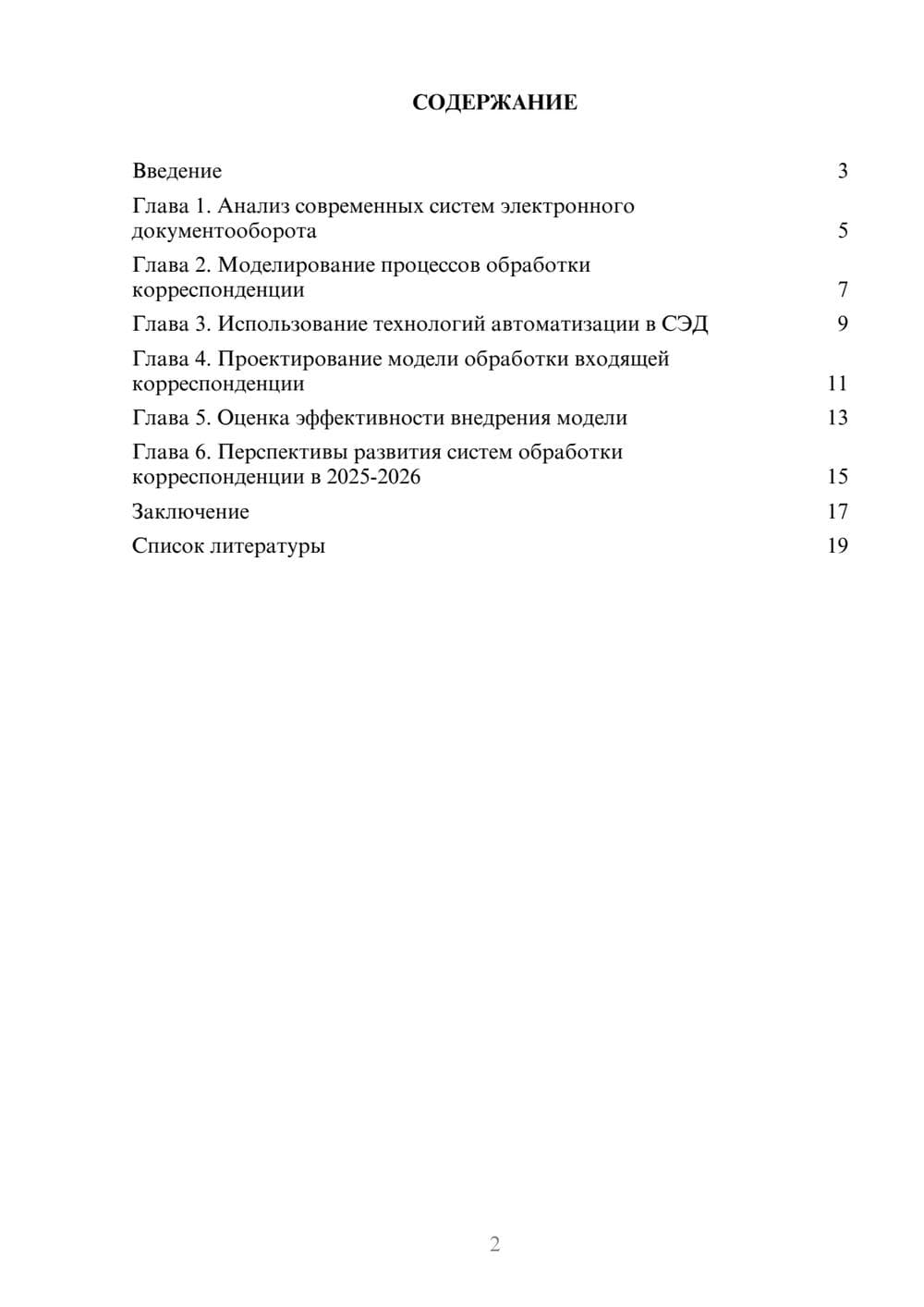Предпросмотр доклада 2