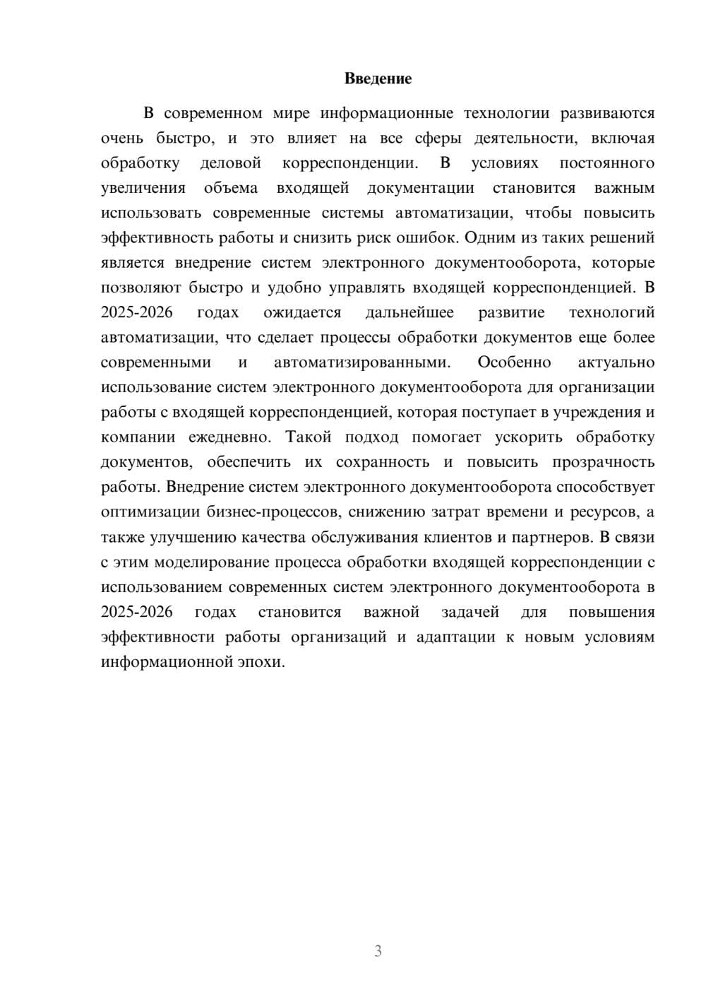 Предпросмотр доклада 3