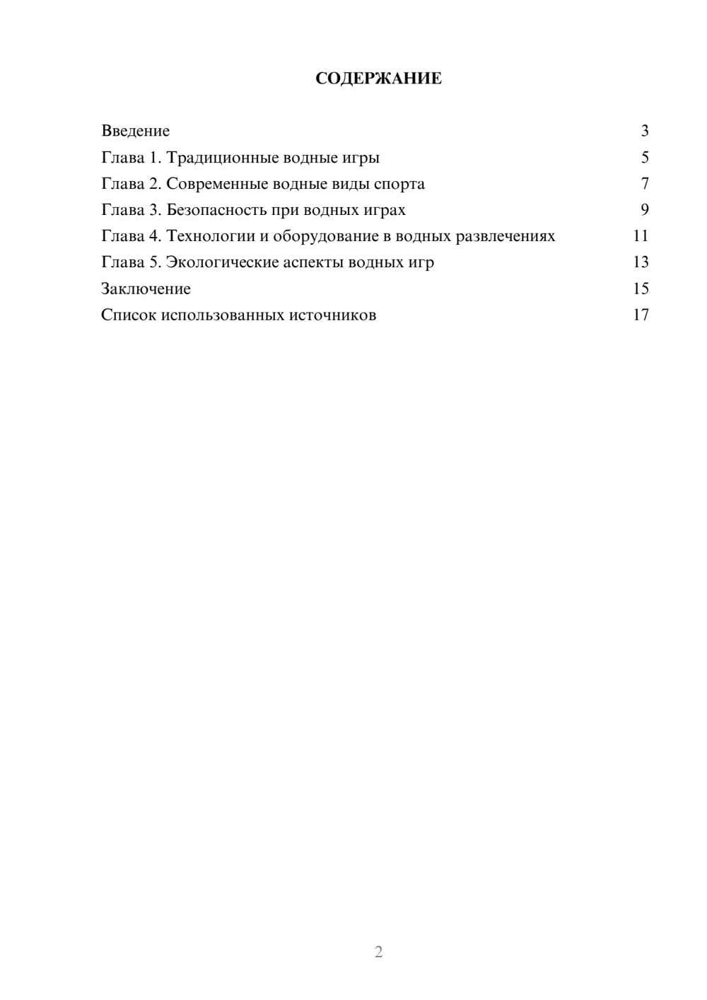 Предпросмотр реферата 2